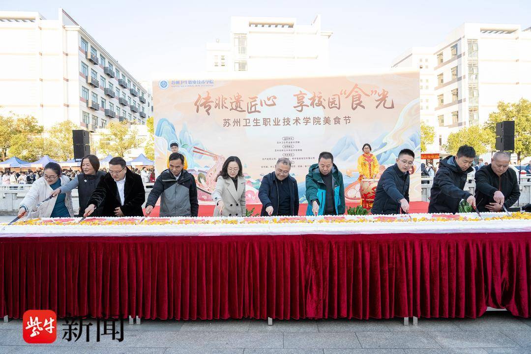 传非遗匠心享校园食光！苏州卫生职业技术学院举办校园美食文化节